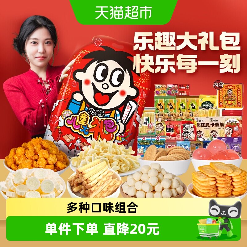 旺旺童趣儿童大礼包春节过年送礼解馋零食雪饼仙贝饼干伴礼1kg