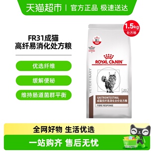 皇家成猫高纤易消化处方粮FR31便秘结肠皇家易消化