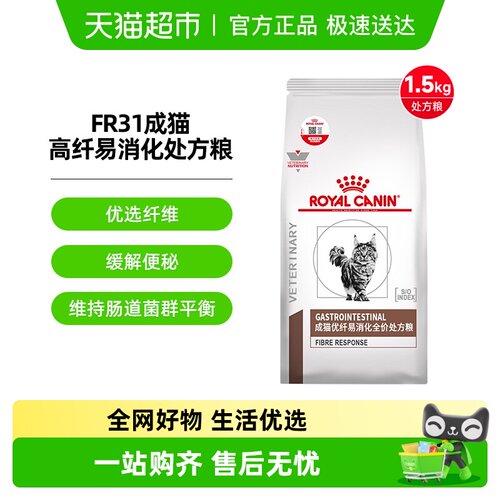 皇家成猫高纤易消化处方粮FR31