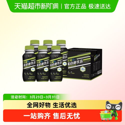 欧福蛋白饮料运动饮料