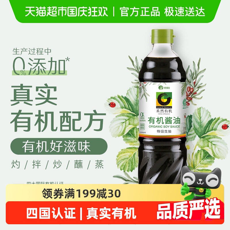欣和禾然有机酿造特级酱油