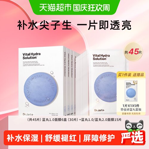 蒂佳婷蓝丸玻尿酸水光感45片