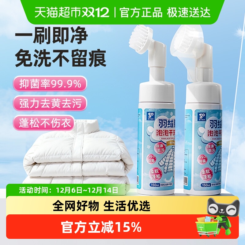 家物语除油去污羽绒服泡沫干洗剂