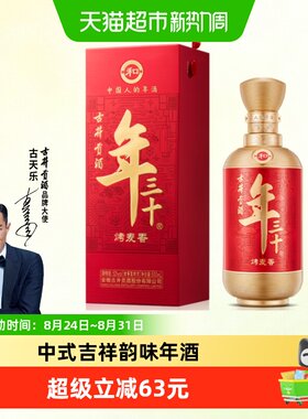 古井贡年三十52度美满500ml