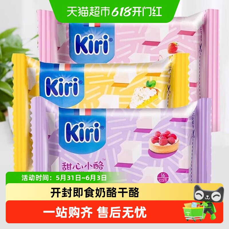 Kiri凯芮进口甜心小酪覆盆子草莓柠檬挞混合味78g*3即食奶酪芝士