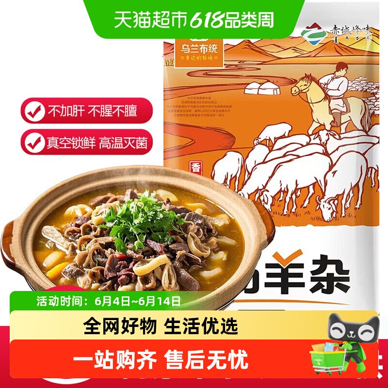 草原汇香羊杂汤辣味羊肉汤250g*6袋即食真空袋装熟食内蒙古羊杂碎