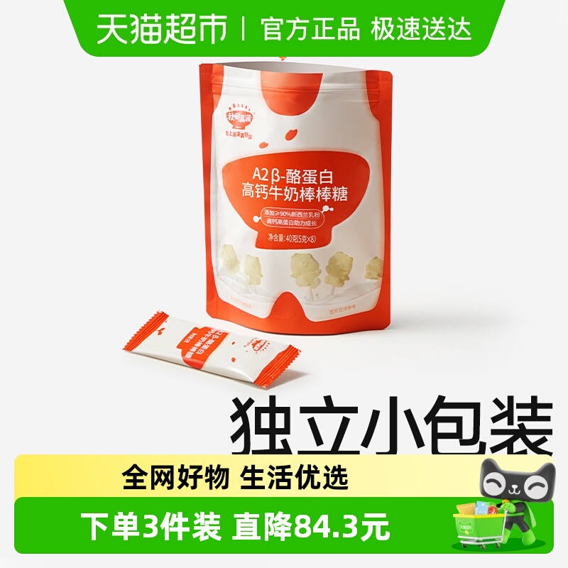 秋田满满高钙牛奶棒