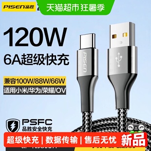 品胜USB-C快充数据线1.2m双引擎闪充QC适用华为荣耀小米耐用抗弯