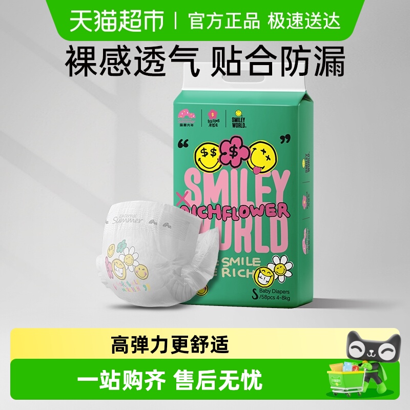 盛夏光年纸尿裤