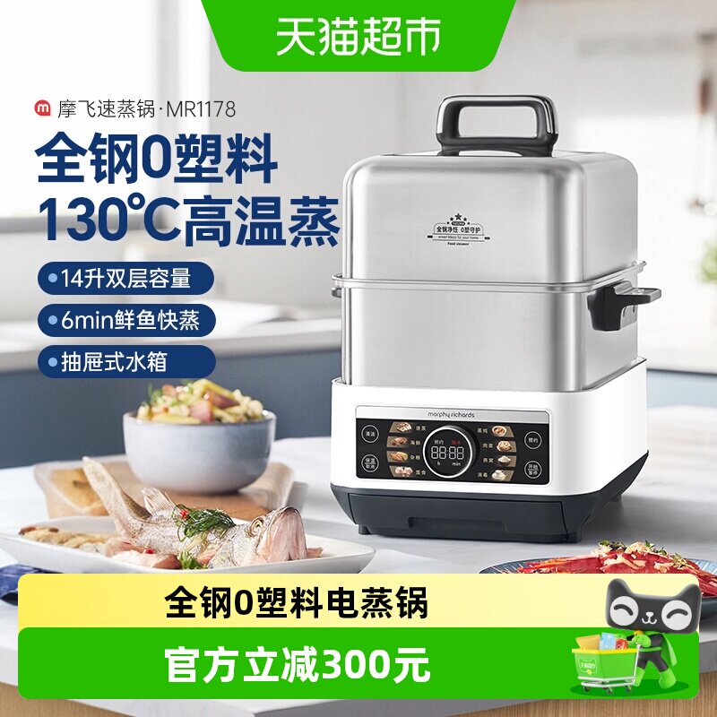 【下拉领优惠】摩飞速蒸锅多功能电蒸锅不锈钢大容量电蒸笼家用
