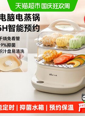 小熊电蒸锅银离子抑菌定时