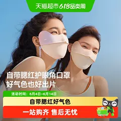 【下拉享淘金币】蕉下腮红护眼角防晒口罩立体防尘防紫外线面罩