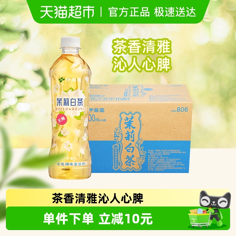 伊藤园茉莉白茶