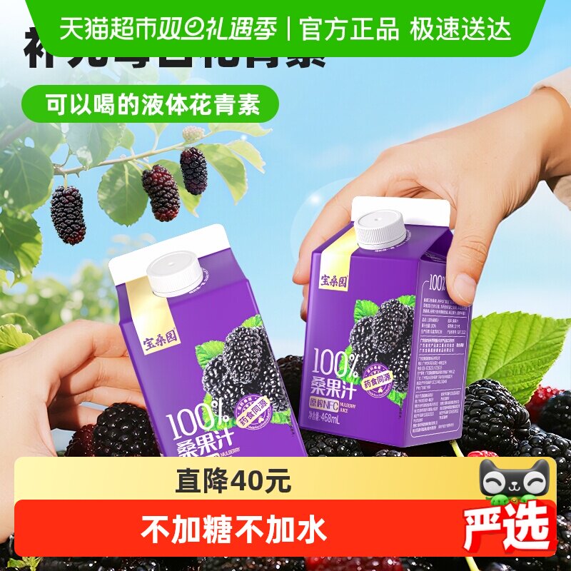 宝桑园100%NFC桑葚汁富含青花素468ml*12盒无添加糖健康纯蔬果汁