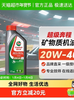 嘉实多超级奔程四冲程摩托车机油20W-40 4T SG 0.95L