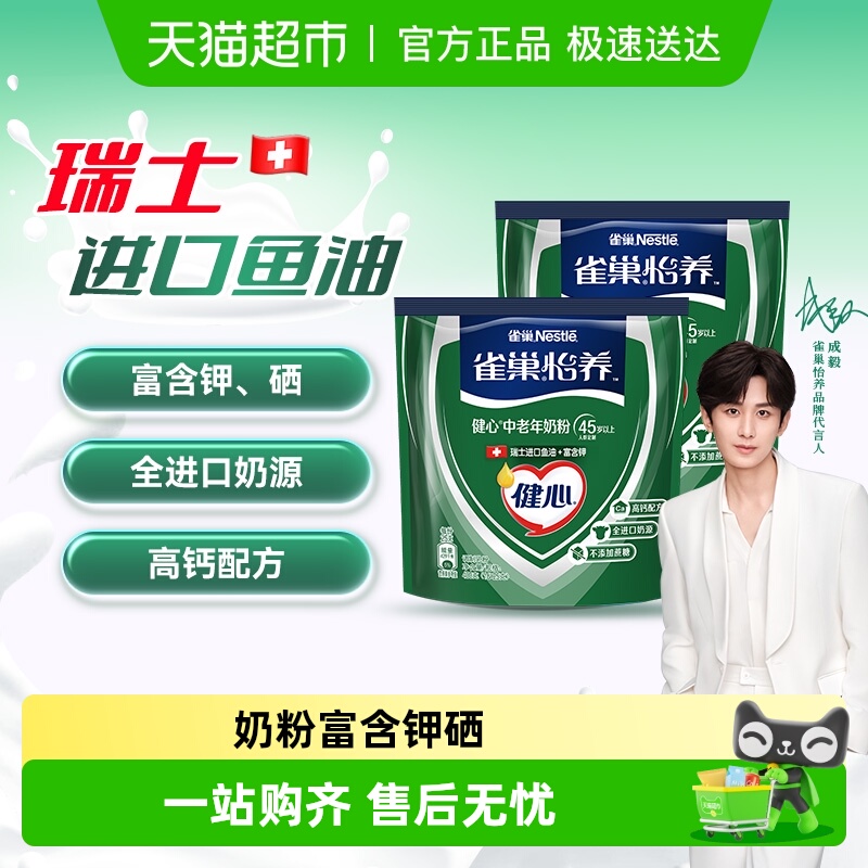 雀巢怡养进口鱼油高钙中老年配方奶粉富含钾不添加蔗糖双袋装