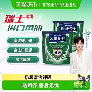 雀巢怡养进口鱼油高钙中老年配方奶粉富含钾不添加蔗糖双袋装