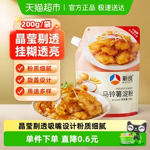 土豆生粉勾芡挂糊嫩肉专用家用粉质细腻 新良马铃薯淀粉200g吸嘴装