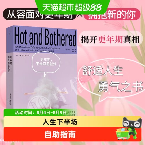 更年期不是忍忍就好女性养生书