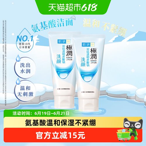 曼秀雷敦氨基酸洗面奶洗后水润