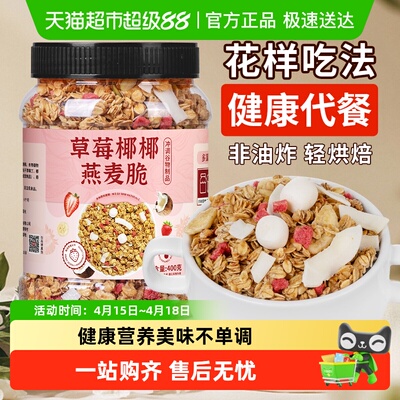 欧享客草莓椰椰燕麦脆