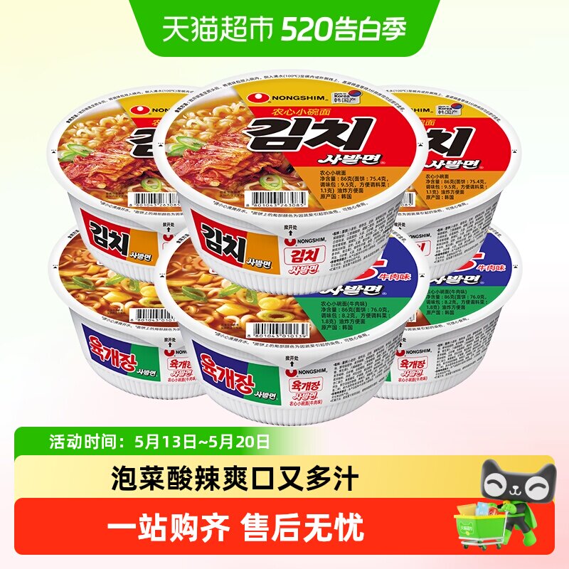 农心韩国进口牛肉辣白菜小碗面泡面方便面泡菜拉面速食【送餐具】