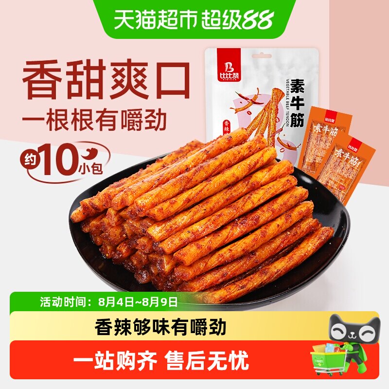比比赞素牛筋香辣味麻辣条豆角干儿时面筋牛板筋休闲小吃小零食品