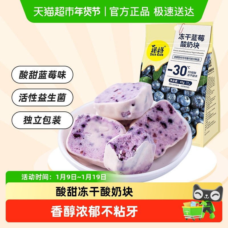 榙榙蓝莓味冻干酸奶果粒块益生菌水果干办公室网红休闲零食