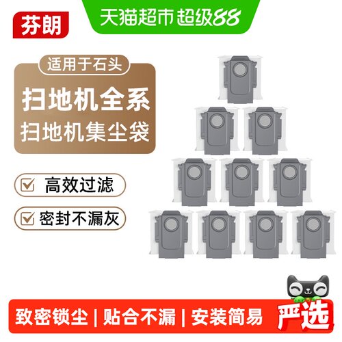 芬朗石头扫地机器人G10s集尘袋