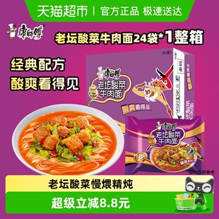 24袋整箱装 泡面速食即食面 老坛酸菜牛肉面117g 康师傅方便面经典