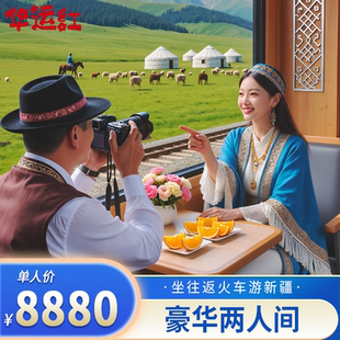 舒适观光双人间丨双层网红专列新疆南北疆16天15晚跟团游