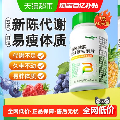 纽利安女性复合维生素b族造血