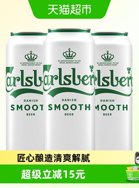 嘉士伯醇滑500ml*3罐啤酒