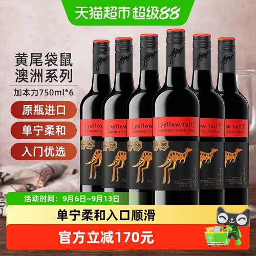 黄尾袋鼠果香浓郁原瓶进口红酒