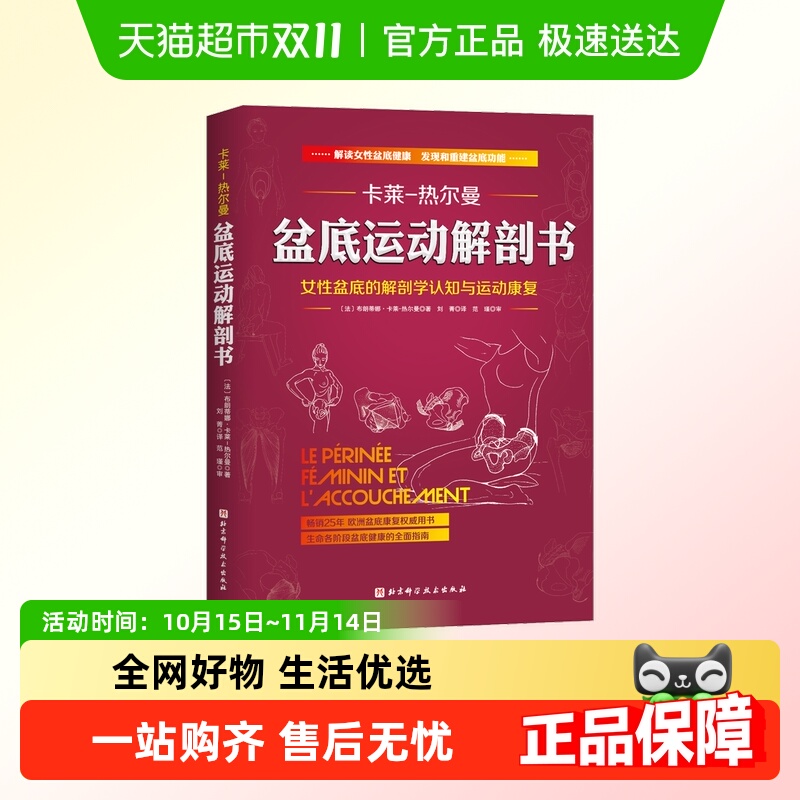 盆底运动解剖书+盆底功能12周