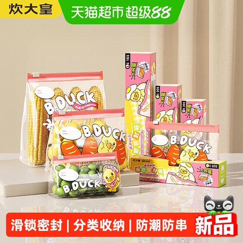 炊大皇密实加厚食品保鲜袋
