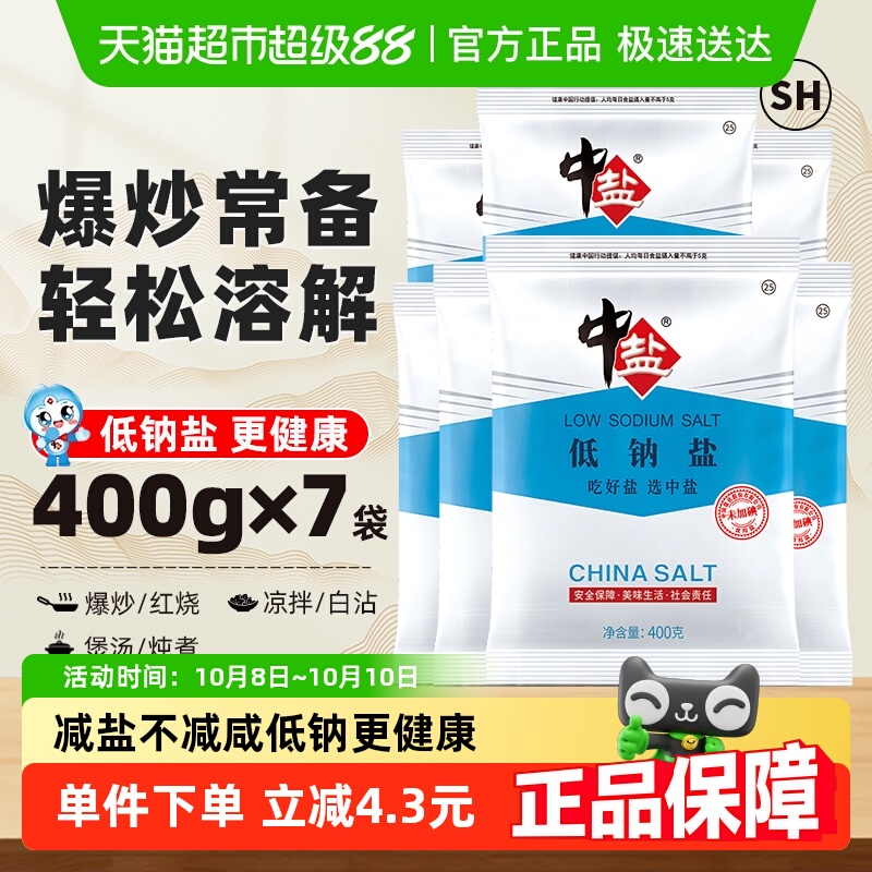 中盐无碘低钠家用食盐