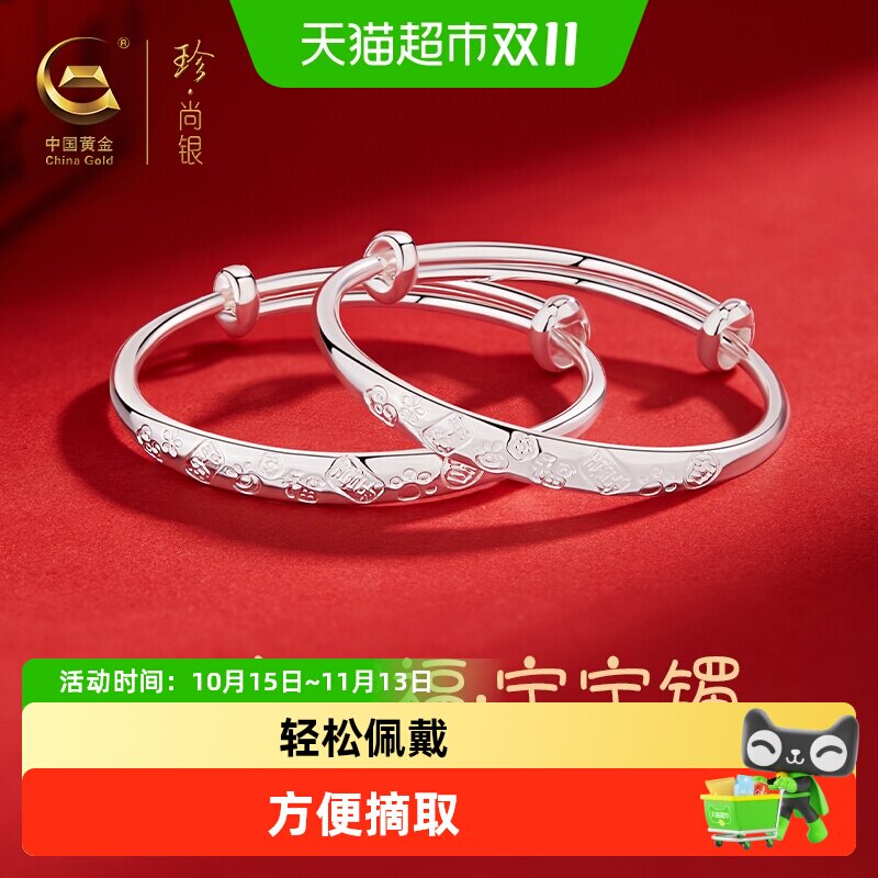 【中国黄金】珍尚银999足银宝宝实心福手镯婴儿满月周岁生日礼物
