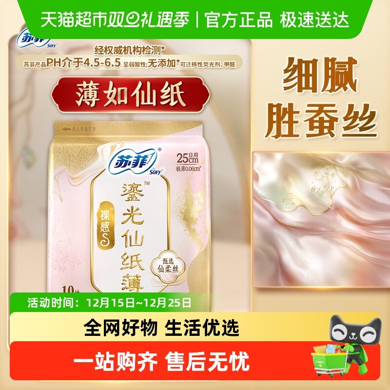 苏菲裸感S鎏光卫生巾