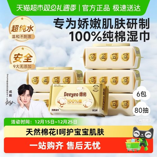 德佑婴幼儿手口专用纯棉湿巾