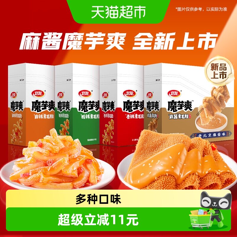 卫龙辣条魔芋爽组合拍3盒 8元 - 86线报