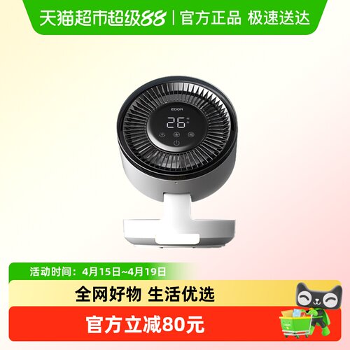 爱登家用静音遥控台式空气循环扇