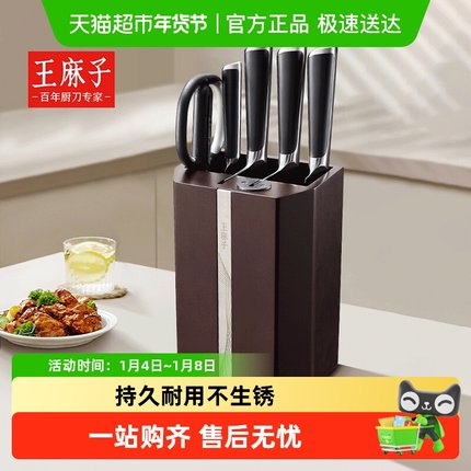 王麻子刀具套装家用厨房全套厨具组合切肉菜刀正品7件套