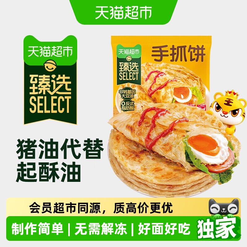 猫超臻选皇家小虎手抓饼儿童早餐图片