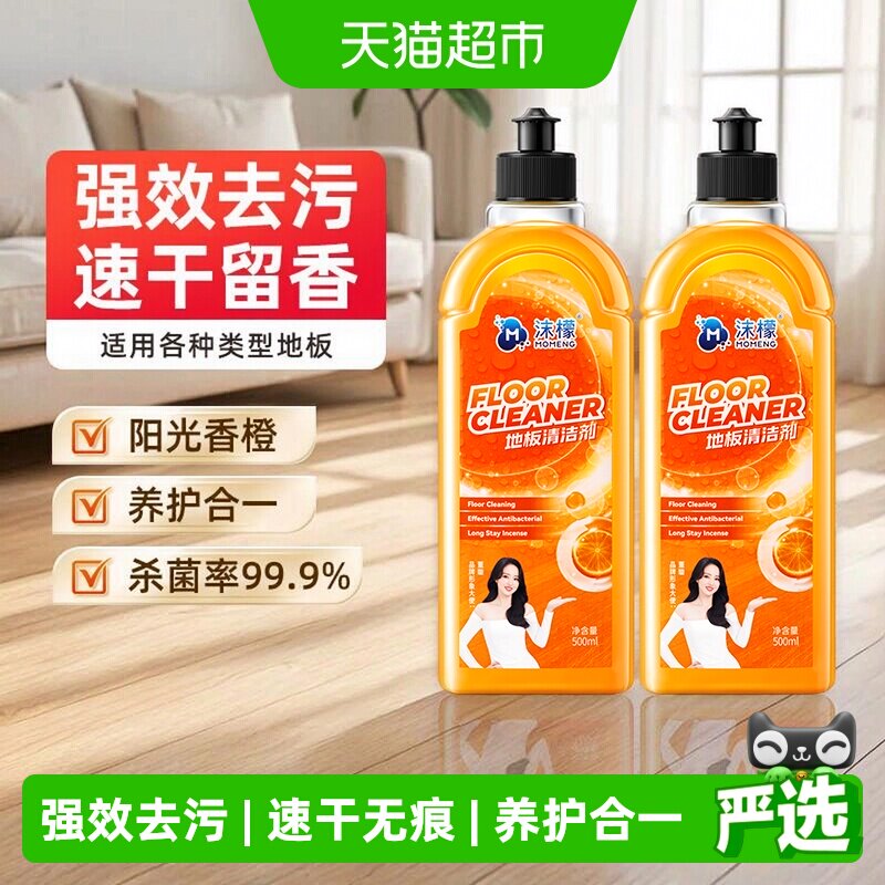 沫檬快干无痕地板清洁剂抑菌除垢