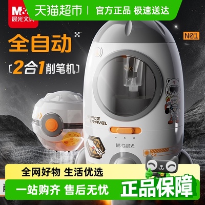晨光二合一电动削笔器