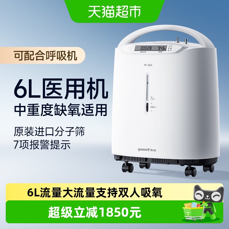 鱼跃医用制氧机6L轻音雾化安心图片