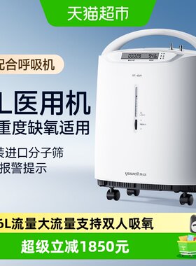 鱼跃医用6L轻音高流量家用制氧机