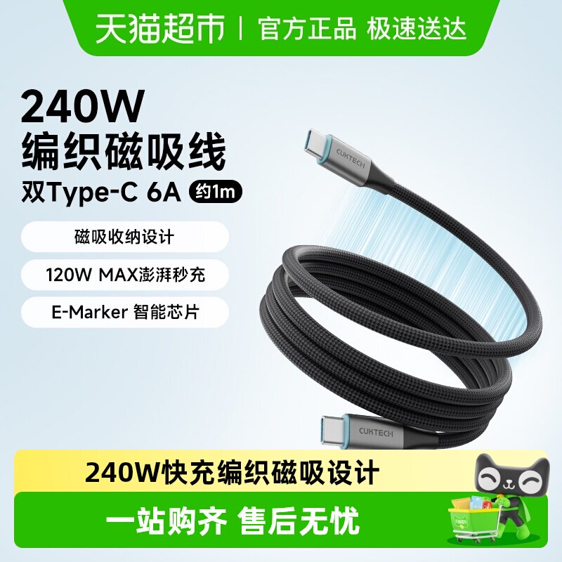 CUKTECH酷态科磁吸编织数据线Type-c适用于苹果iPhone17Pro笔记本