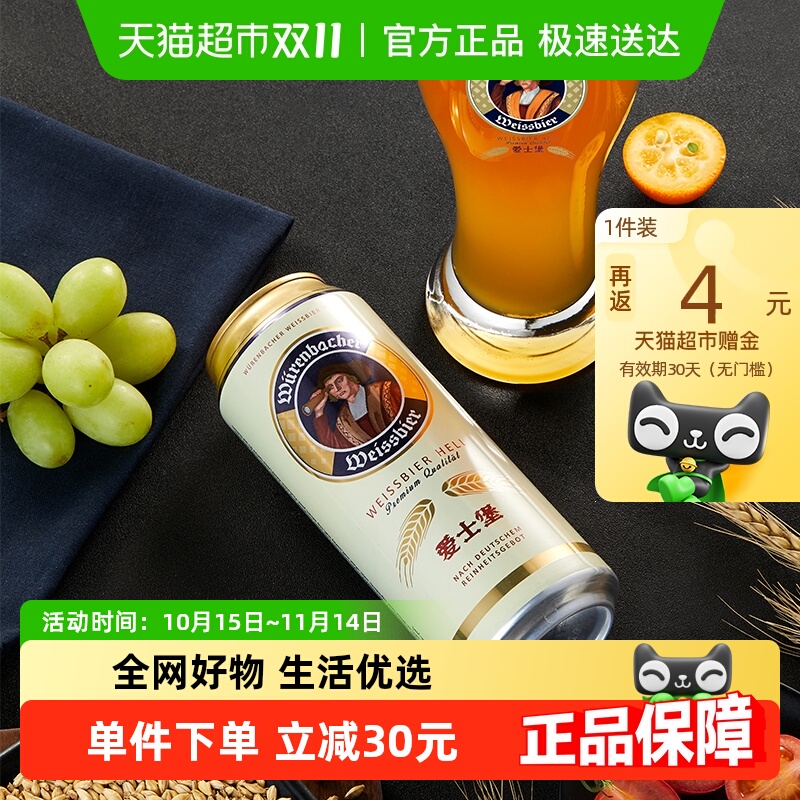 【进口】爱士堡德国原装小麦白啤酒500ml*24听整箱进口德国啤酒